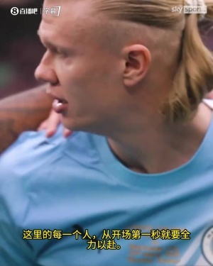 队长风范！哈兰德赛前讲话：让我们向全世界展示实力，触底反弹